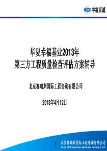房地产质量评估方案辅导(最新)(1)