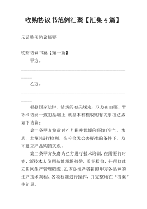 收购协议书范例汇聚【汇集4篇】