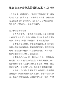 适合512护士节发的说说文案（100句）