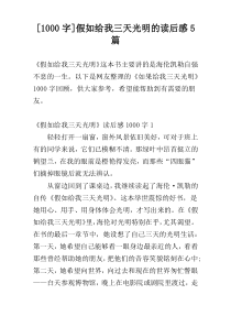 [1000字]假如给我三天光明的读后感5篇