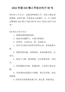 2022年度520情人节告白句子90句