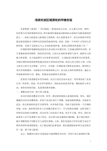 浅谈托班区域游戏的环境创设
