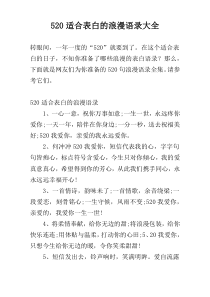 520适合表白的浪漫语录大全