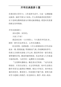 开学庆典致辞5篇