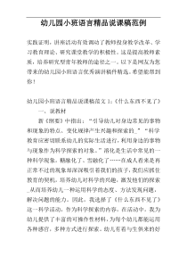 幼儿园小班语言精品说课稿范例