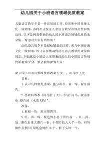 幼儿园关于小班语言领域优质教案