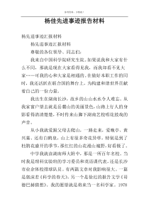 杨佳先进事迹报告材料