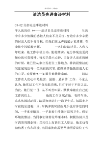 清洁员先进事迹材料