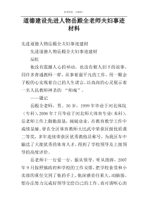 道德建设先进人物岳殿全老师夫妇事迹材料