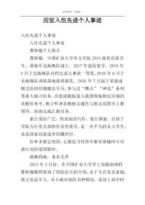 应征入伍先进个人事迹