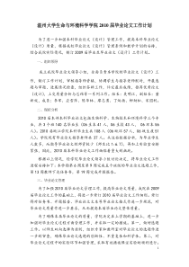 温州大学生命与环境科学学院XXXX届毕业论