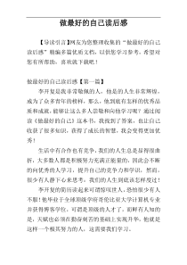 做最好的自己读后感