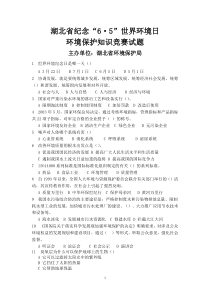 湖北省纪念65世界环境日