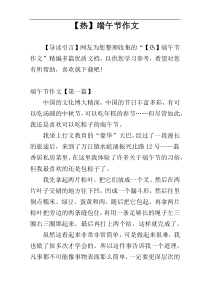 【热】端午节作文