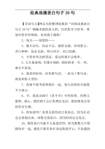 经典浪漫表白句子39句