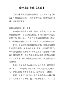 读昆虫记有感【热选】