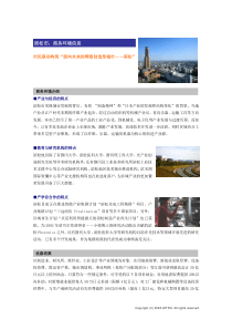 滨松市：商务环境信息