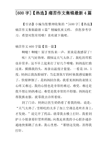 [600字]【热选】痛苦作文集锦最新4篇