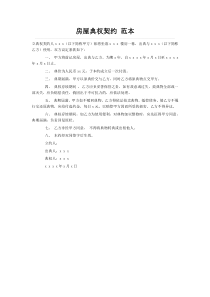 房屋典权契约范本