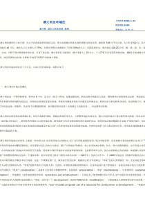 澳大利亚环境法