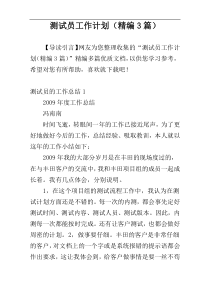测试员工作计划（精编3篇）
