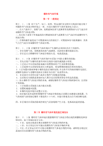 爆炸性气体环境
