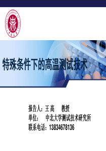 特殊环境下的温度测试5R