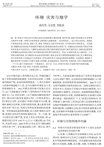 环境·灾害与地学