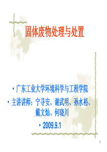 环境与资源保护