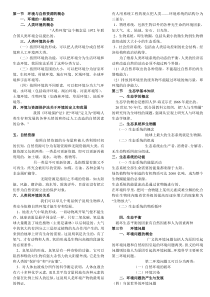 环境与资源保护法 复习重点教程