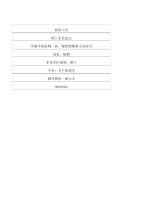 环境中痕量铜、钴、镍的检测新方法研究