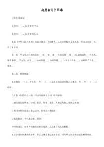 房屋合同书范本