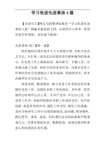 学习张进先进事迹4篇
