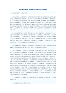 房屋增建部分、停车位与房地产权属的确定