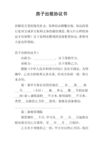房子出租协议书