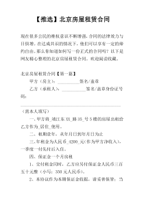 【推选】北京房屋租赁合同