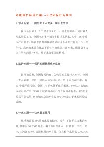 环境保护标语汇编公民环保行为规范