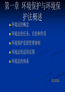 环境保护法2