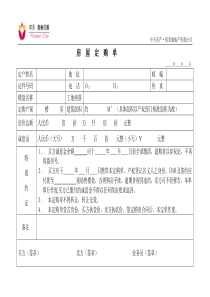 房屋定购单