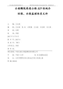 环境保护监理体系