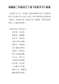 部编版二年级语文下册《传统节日》教案