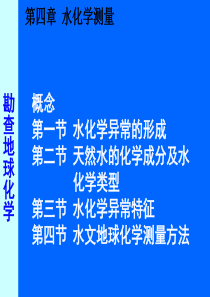 5水化学
