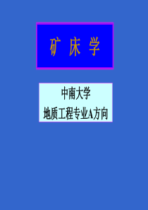 矿床学02成矿作用总论39