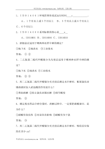 环境保护选择题