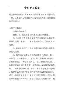 中班手工教案