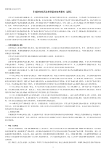多组分生化药注射剂基本技术要求(试行)