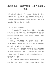 鲁教版小学二年级下册语文《我为你骄傲》教案