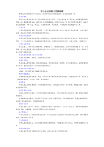中小企业决策人的新标准