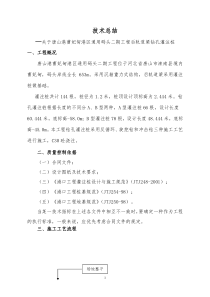 钻孔灌注桩技术总结