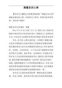 测量实训心得